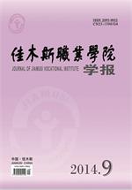 《佳木斯职业学院学报》 月刊