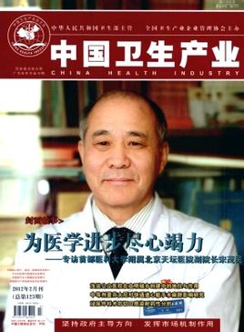 《中国卫生产业》国家级 旬刊