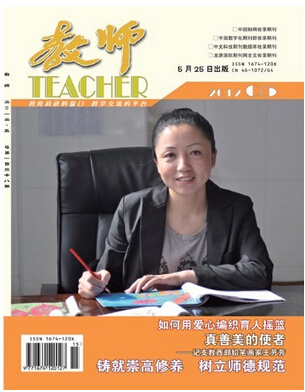 《教师》 旬刊