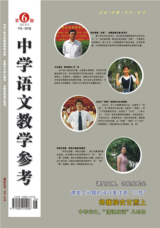 《中学语文教学参考》北大核心 月刊