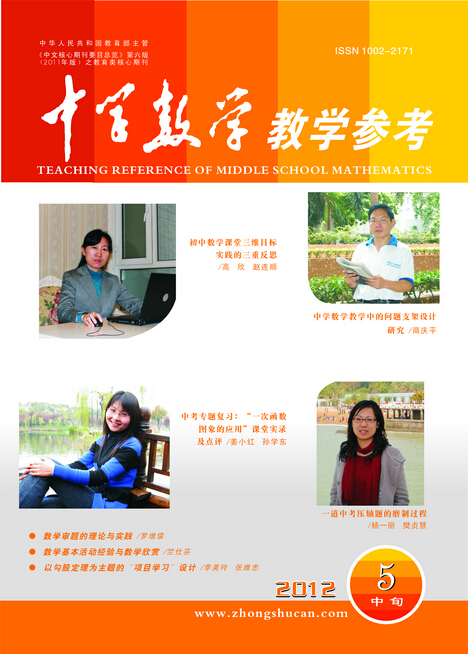 《中学数学教学参考》国家级 旬刊