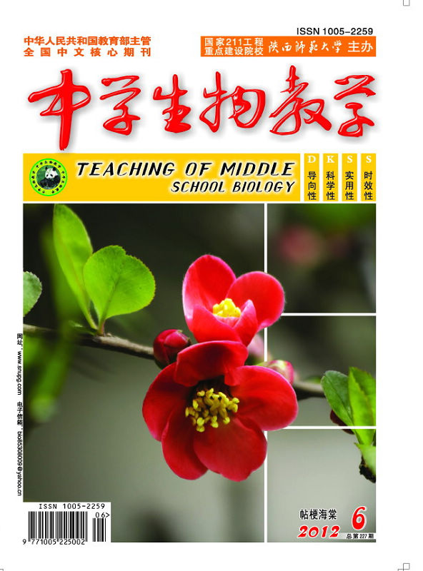 《中学生物教学参考》北大核心 月刊